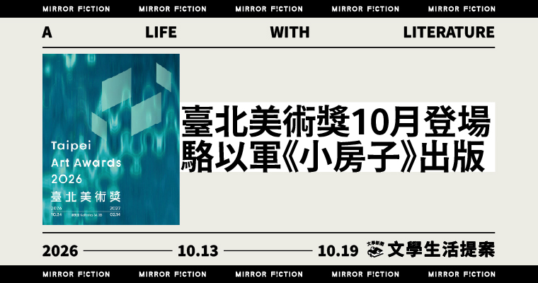 臺北美術獎10月登場
