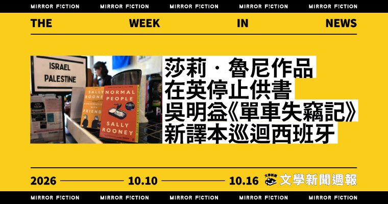 莎莉・魯尼作品在英停止供書