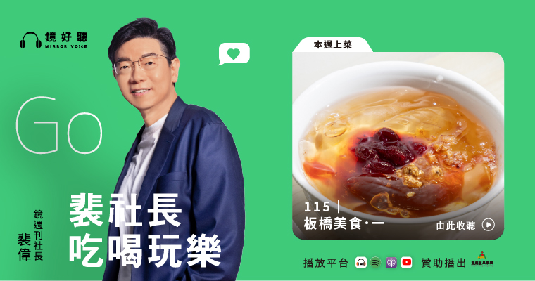 裴社長吃喝玩樂