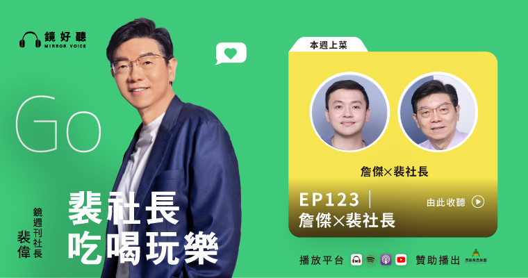 裴社長吃喝玩樂