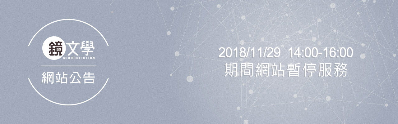 【公告】镜文学网站升级更新，期间暂停服务
