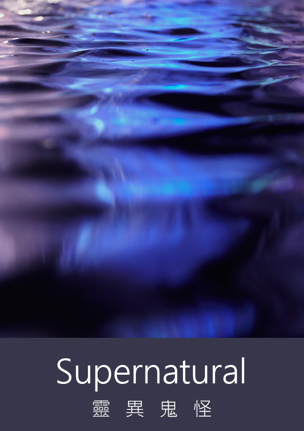 《鬼臉說書人》