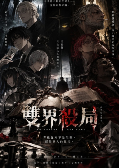 《雙界殺局》-上官善