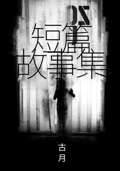 短篇故事集-歲時月季
