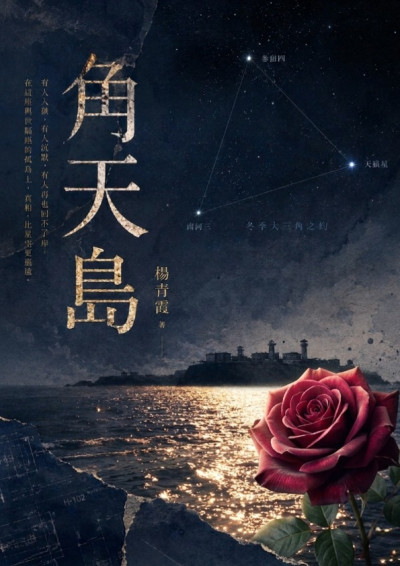 角天島