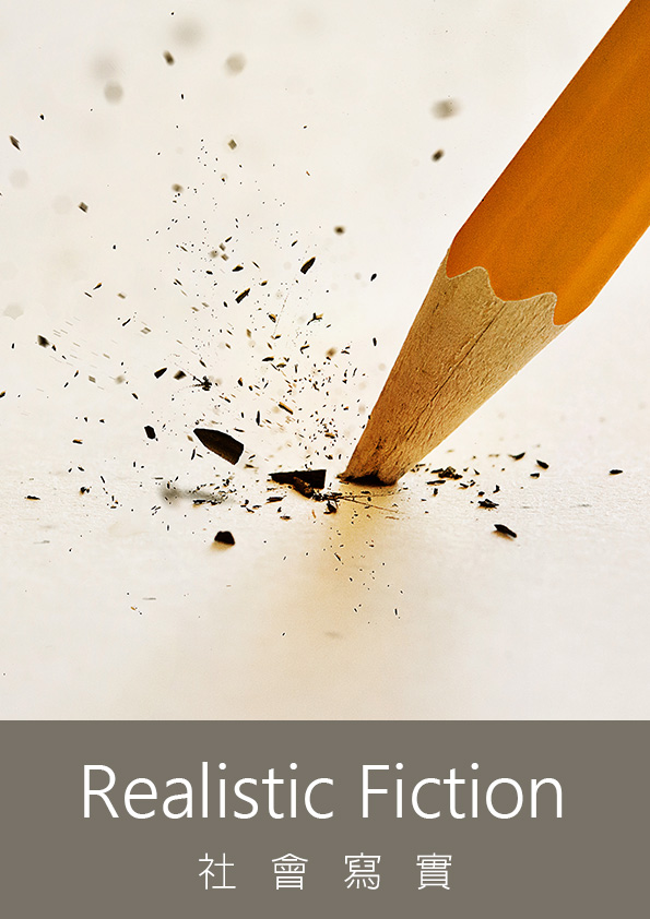 【第四屆鏡文學筆武大會】命·運