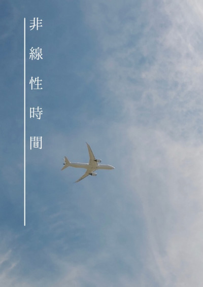 非線性時間