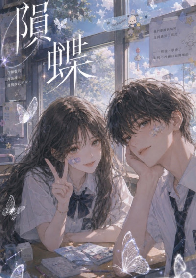 隕蝶-yuki 昔凌