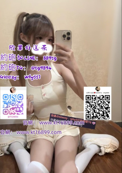 #台中外送茶約炮密 Gleezy賬號why337賴889tg