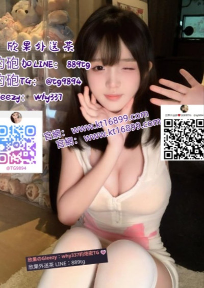 台灣外送茶莊密Gleezy：why337 賴889tg