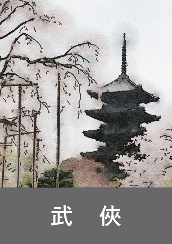 人.神-墨白