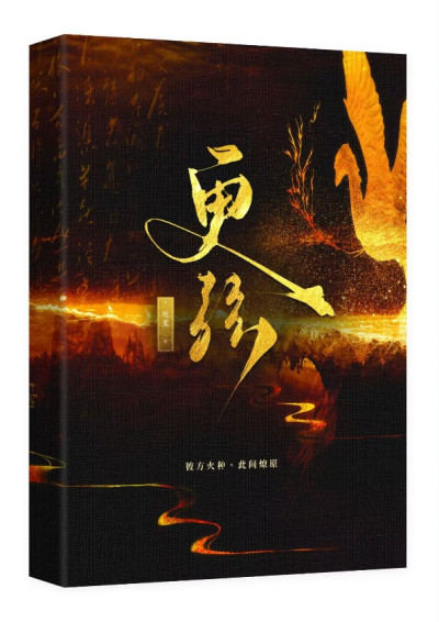 更弦