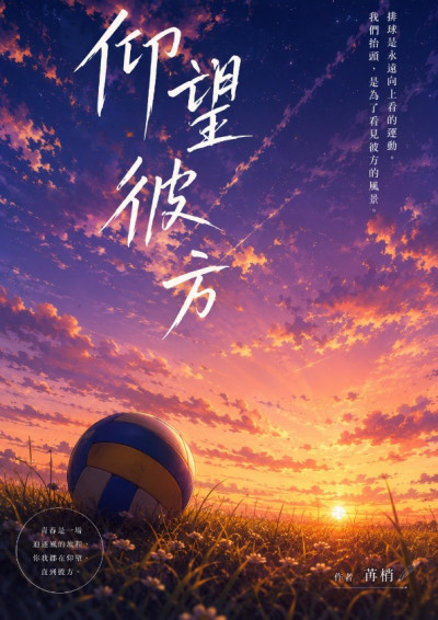 【排球少年同人】仰望彼方（月島BG）-苒梢