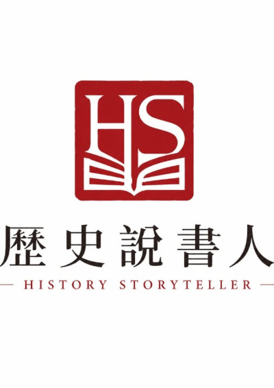 【江仲淵專欄】說書人的歷史話本-歷史說書人