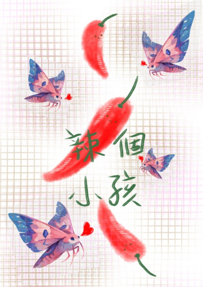 【ABO】辣個小孩