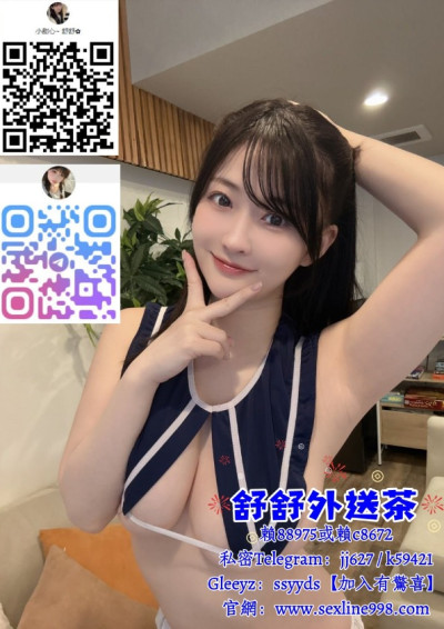Gleezy：b88566【TG：@jj627】 新北無套妹-高雄約妹加賴c8672