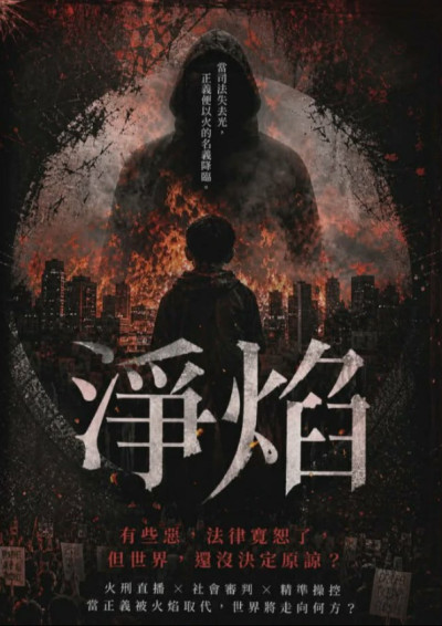 灰燼之證