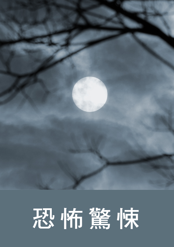 猛鬼樂園的陰陽打卡鐘