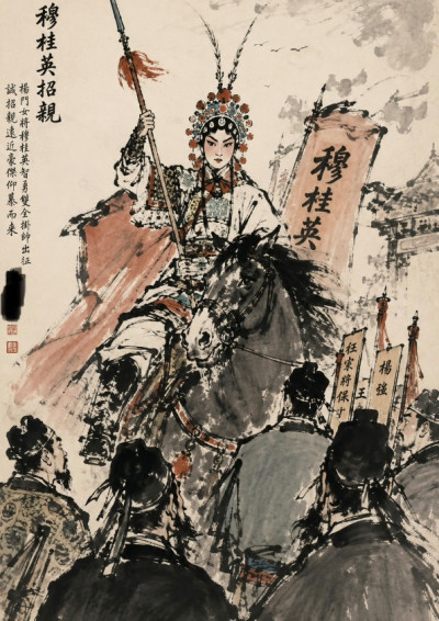 【第五屆鏡文學筆武大會】穆桂英招親
