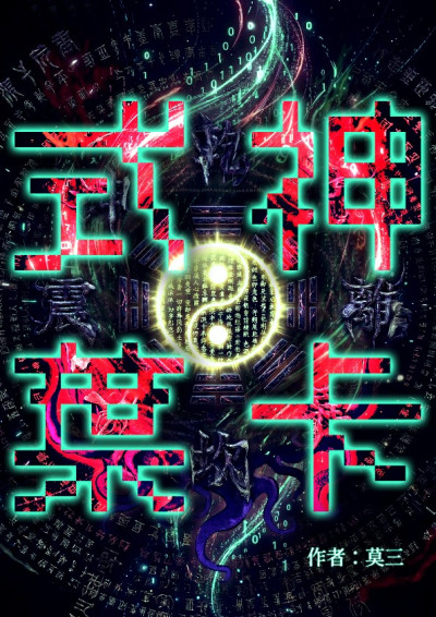 【第四屆鏡文學筆武大會】《式神葉卡》