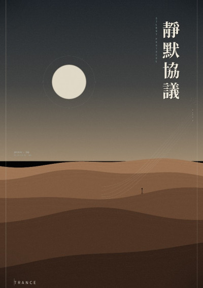 靜默協議