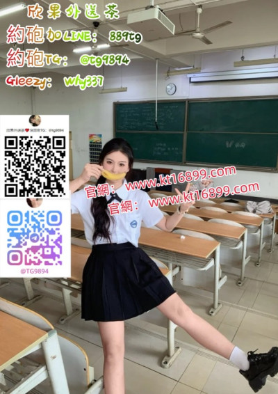 #台灣出差找小姐約炮密 Gleezy賬號why337搜索賴