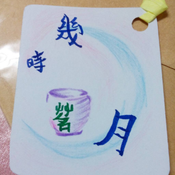 幾時茗月