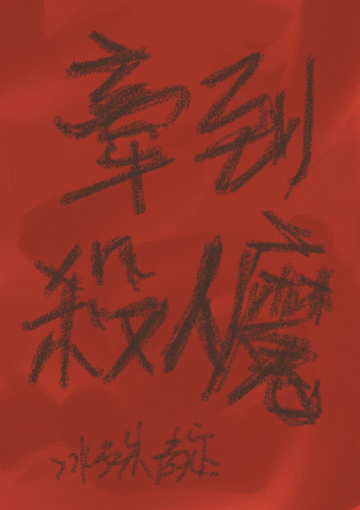 首頁 - 鏡文學 Mirror Fiction