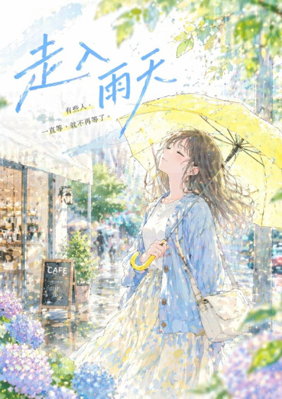 【第四屆鏡文學筆武大會】《走入雨天》