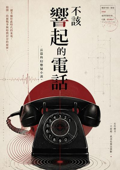 不該響起的電話-深白色