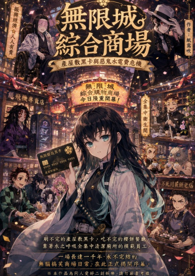 無限城綜合商場
