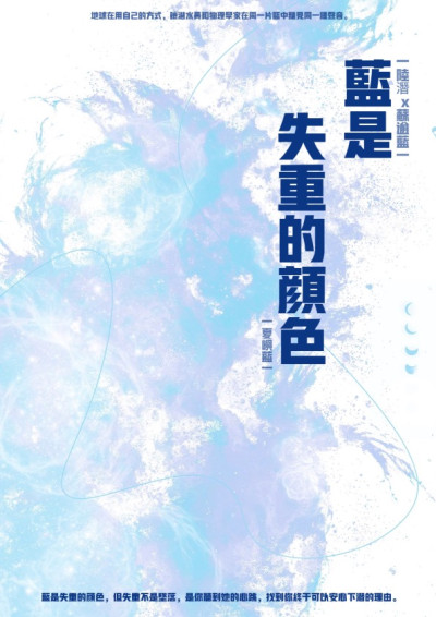 藍色是失重的顏色