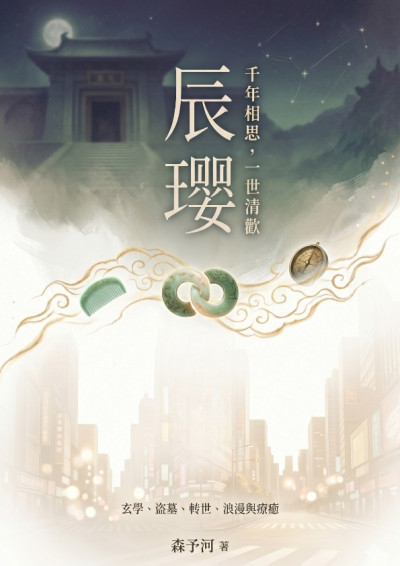 辰瓔
