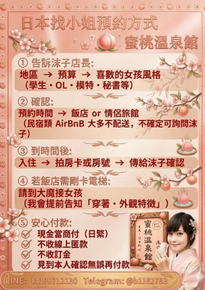 蜜桃溫泉館东京大阪出张|到酒店服务賴kt19971213