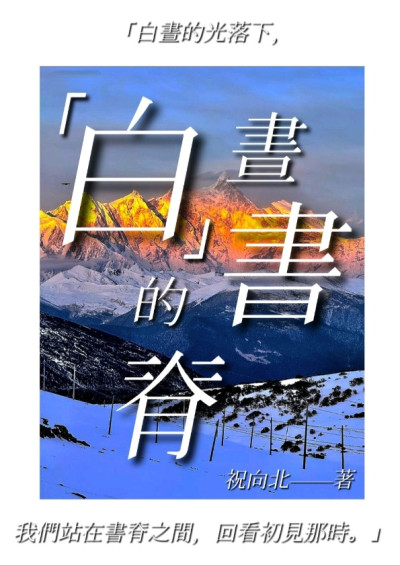 白晝的書脊