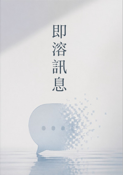 即溶訊息-林秋初