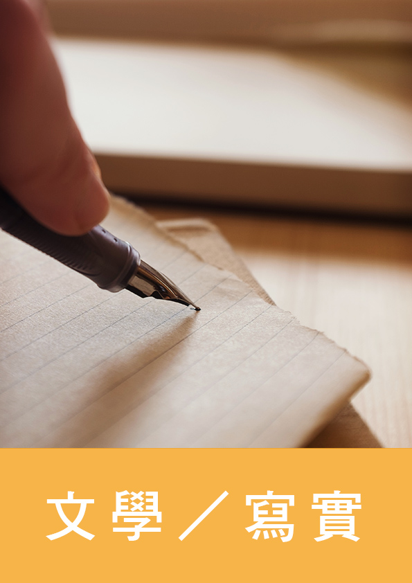 台北荒原：代碼、華袍與蝨子