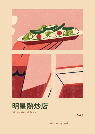 明星熱炒店