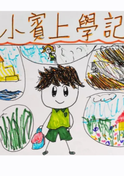 小賓上學記