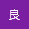 阿良