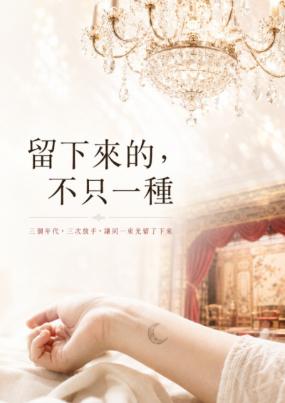 【第五屆鏡文學筆武大會】留下來的，不只一種