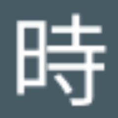 間宮時