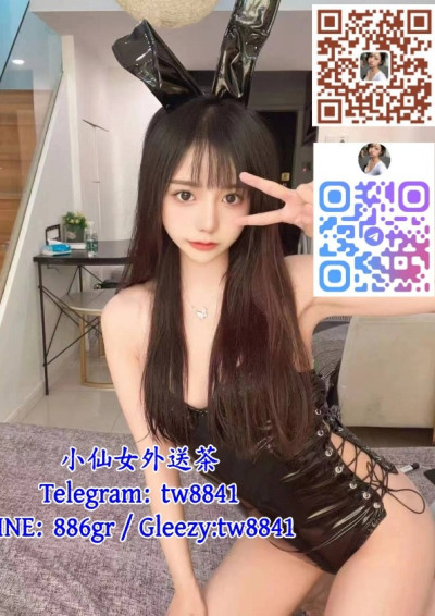 小仙女外送茶Gleezy/Telegram：tw8841台妹