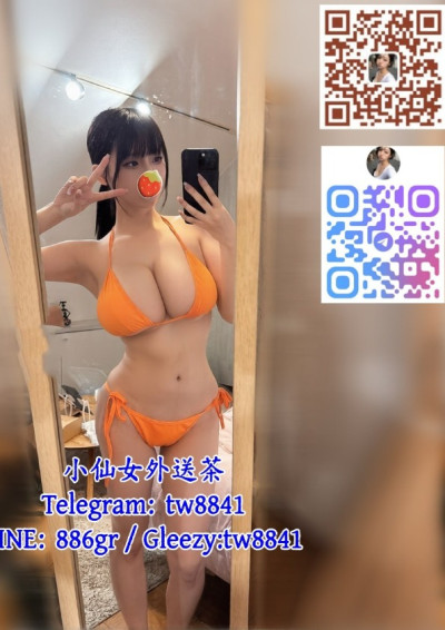 仙女外送茶Gleezy/Telegram：tw8841台妹本