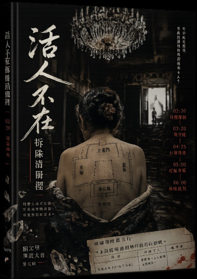 【第五屆鏡文學筆武大會】活人不在拆除清冊裡