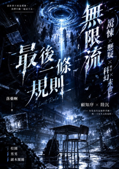 最後一條規則-落藥啊