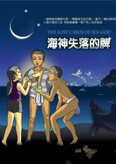 海神失落的牌-陳櫻慧