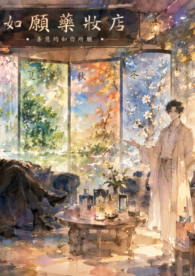 【第四屆鏡文學筆武大會】如願藥妝店