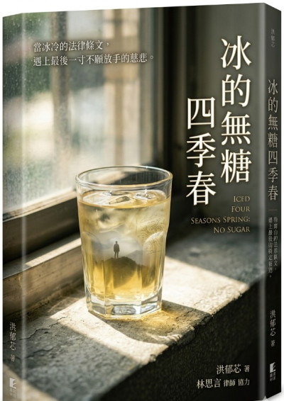 冰的無糖四季春