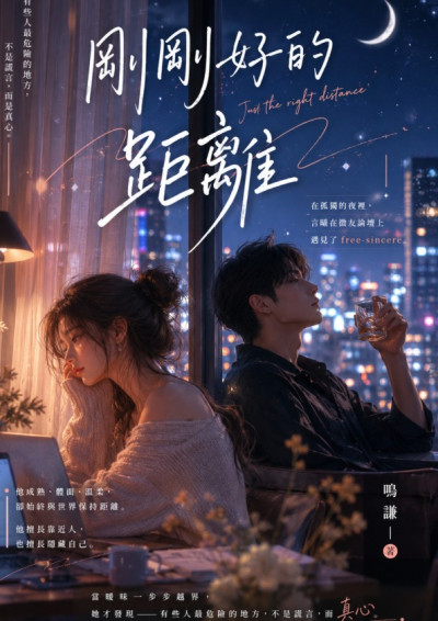 剛剛好的距離